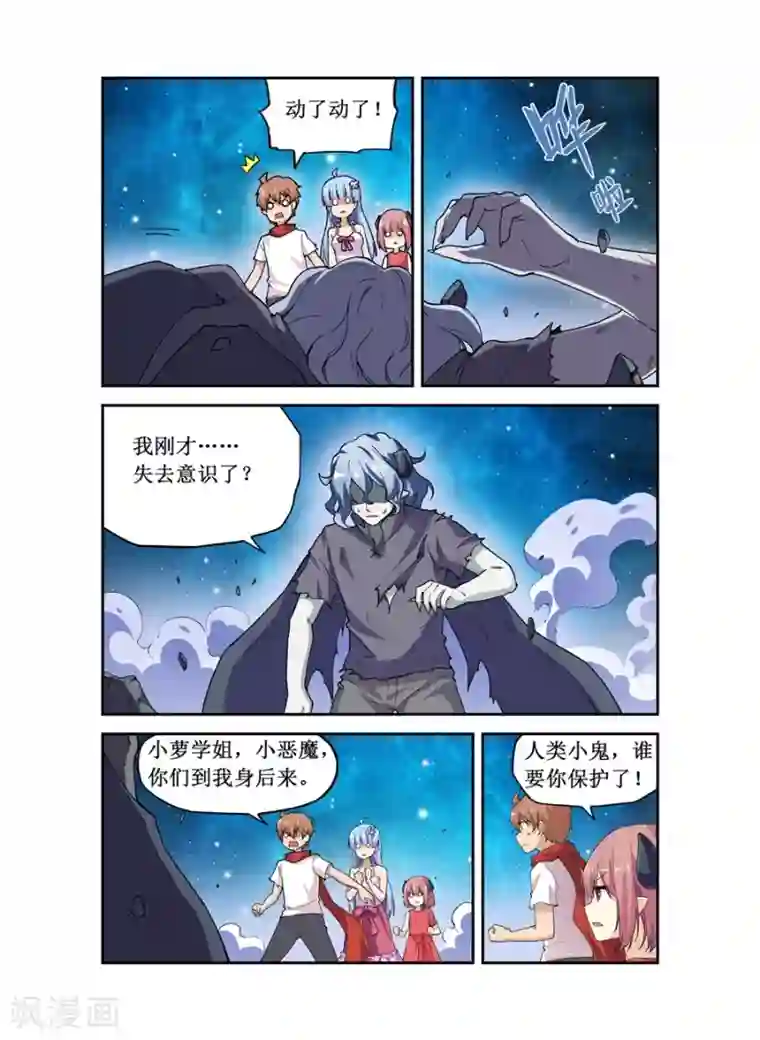 幻想武装第21话