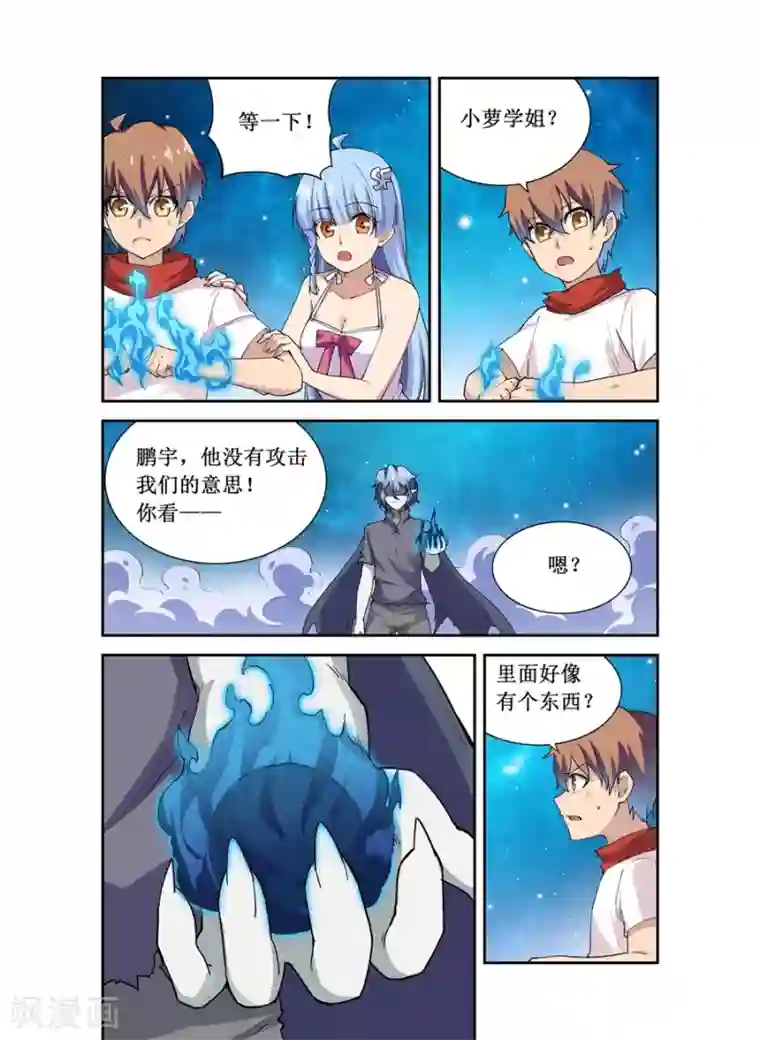 幻想武装第21话