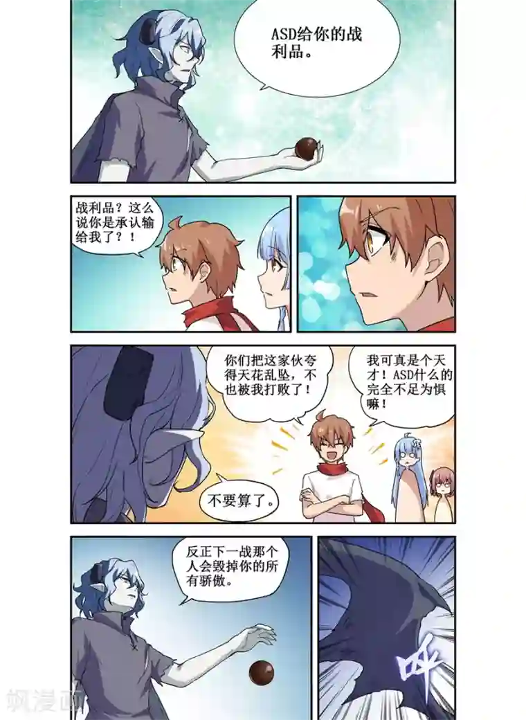 幻想武装第21话