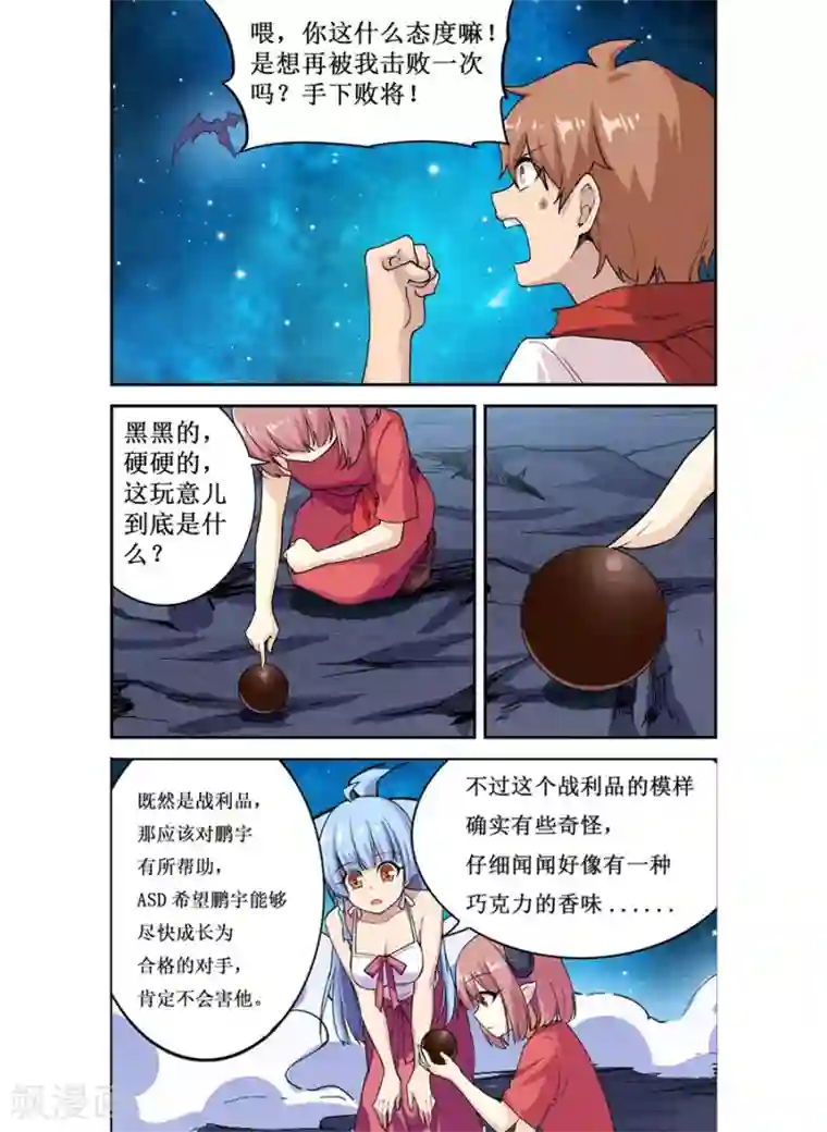 幻想武装第21话