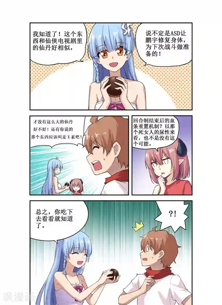 幻想武装第21话