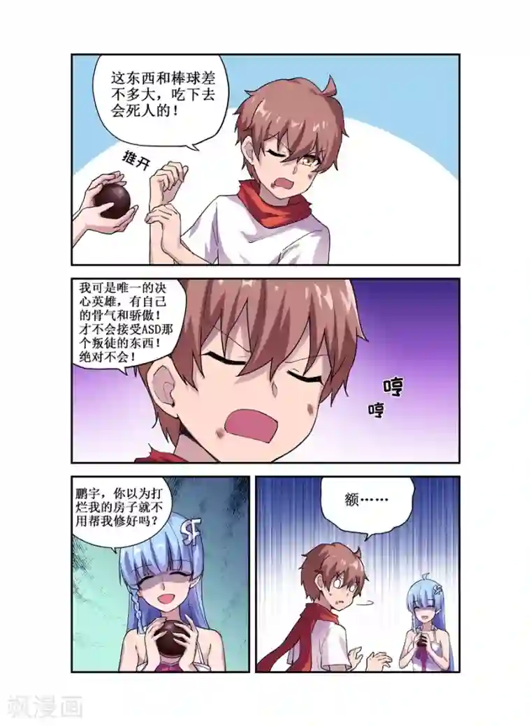 幻想武装第21话