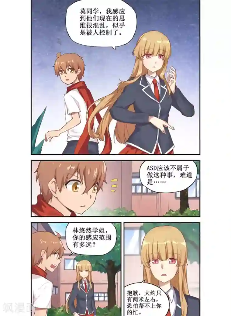 幻想武装第22话