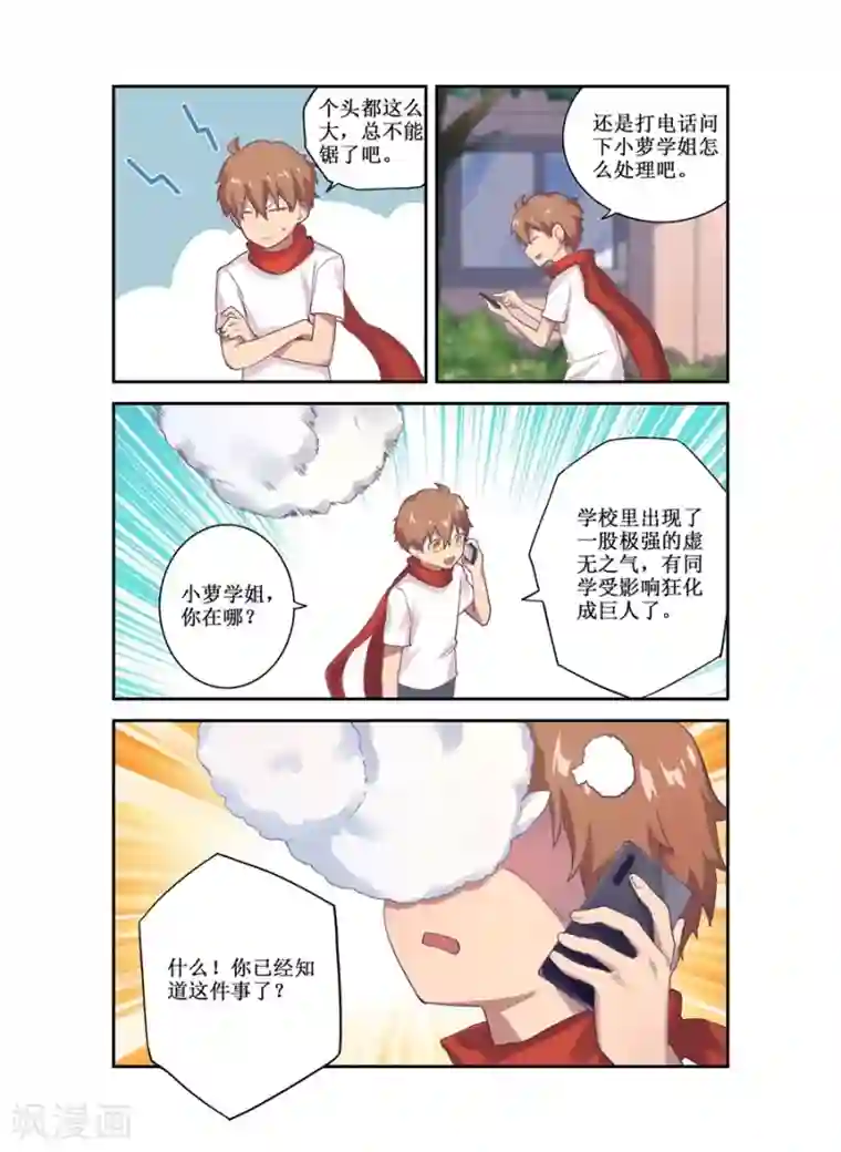 幻想武装第22话