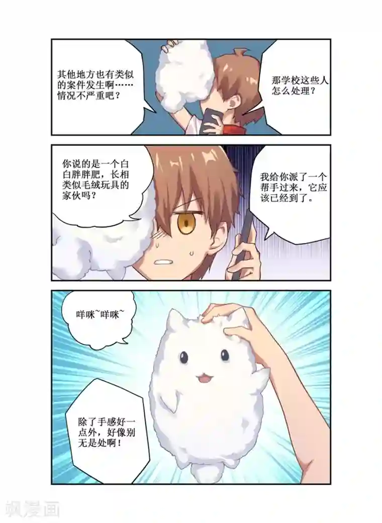 幻想武装第22话