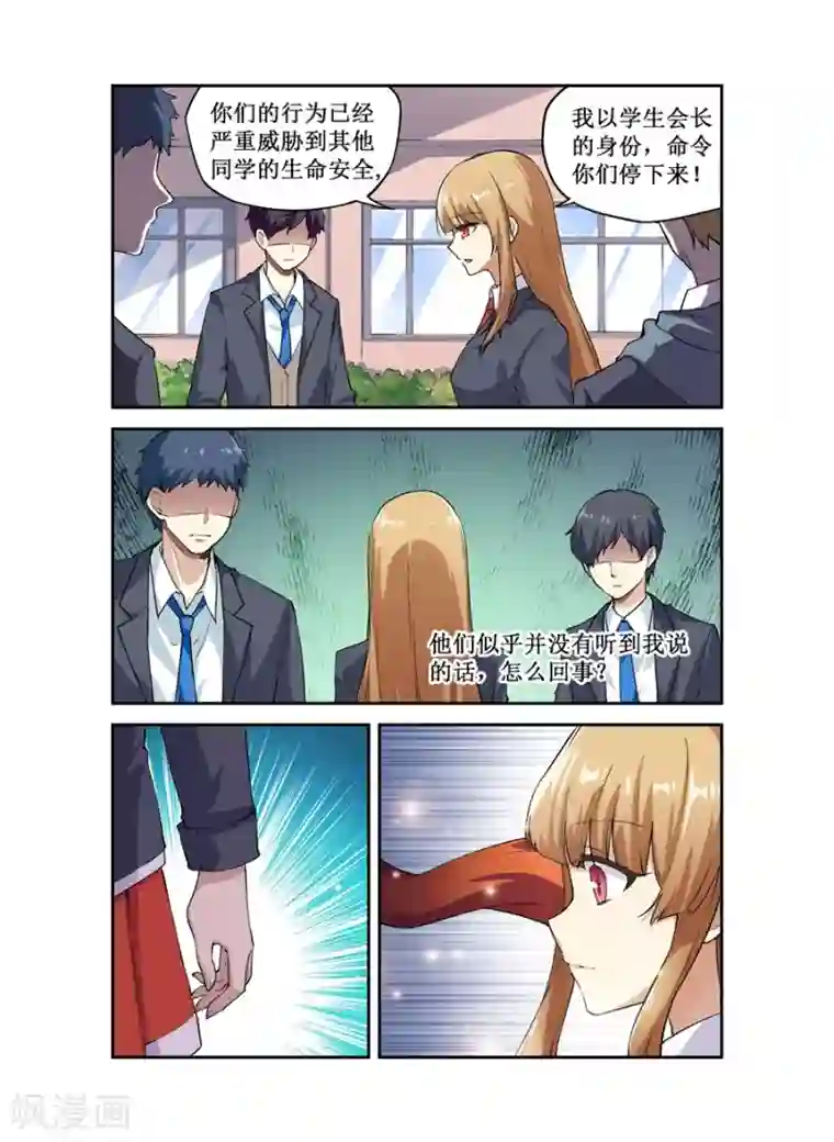 幻想武装第22话