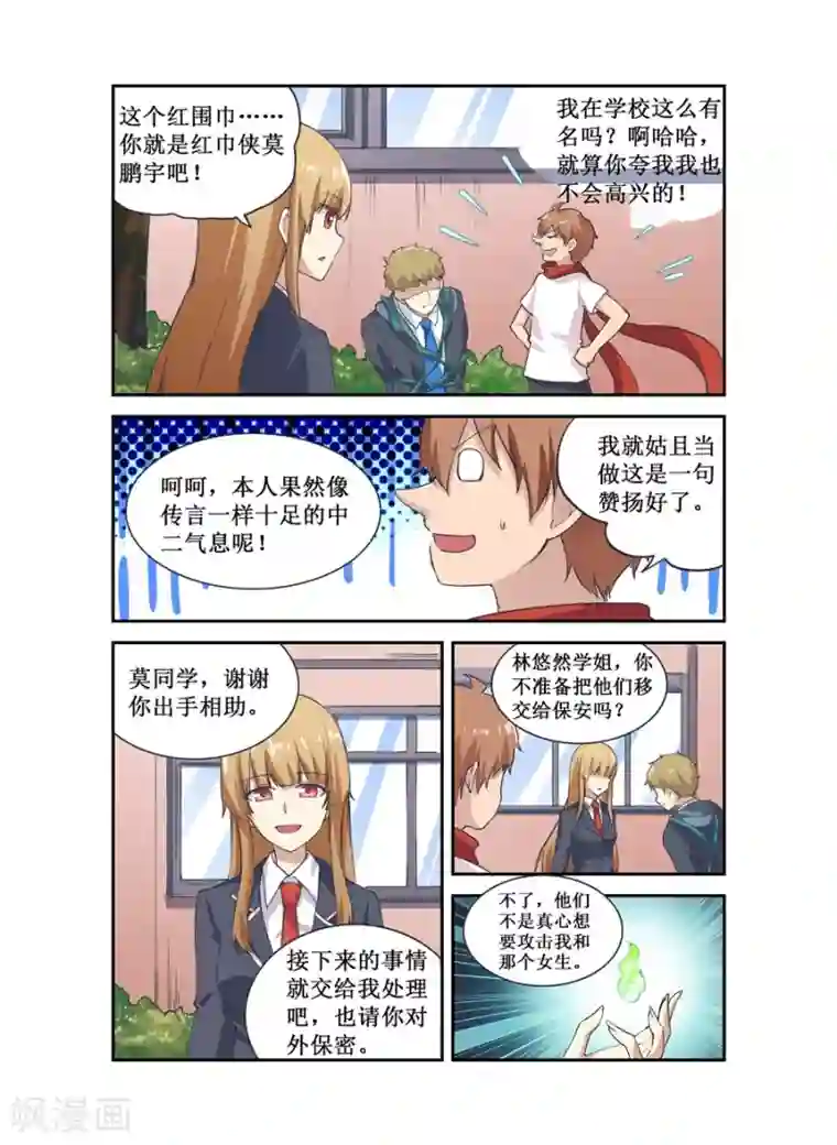 幻想武装第22话