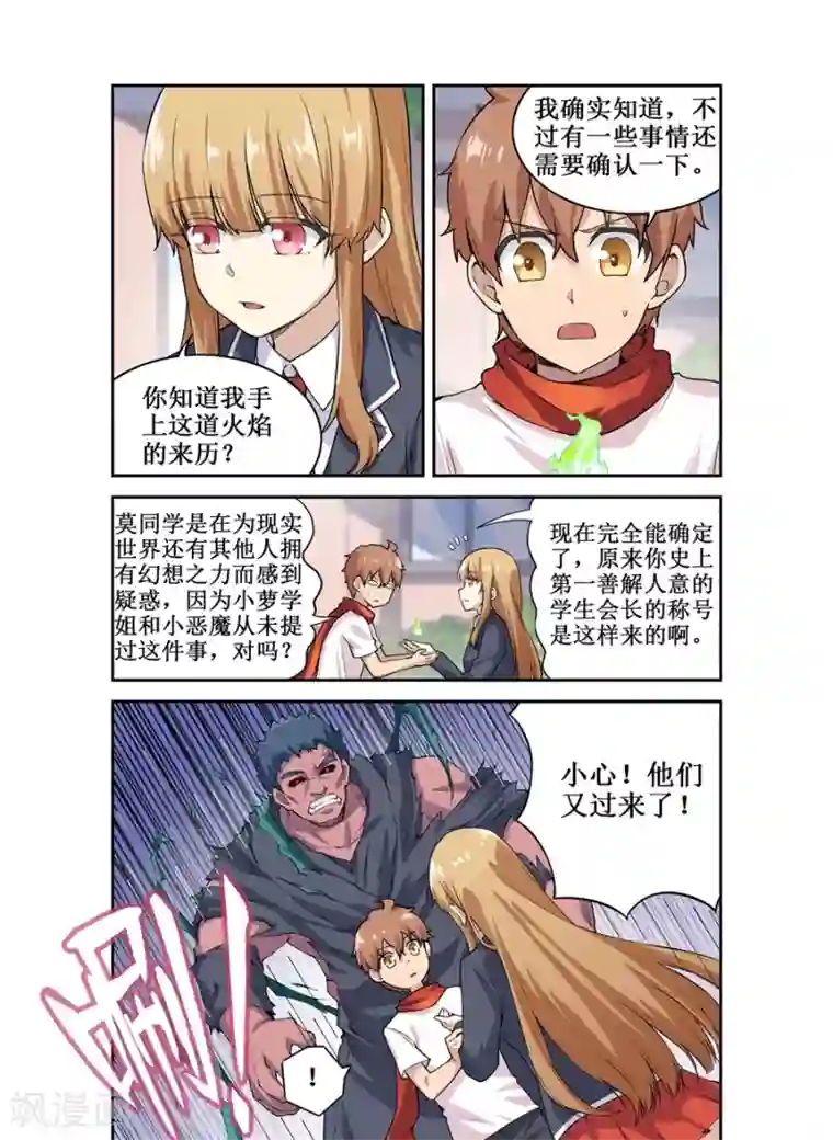 幻想武装第22话