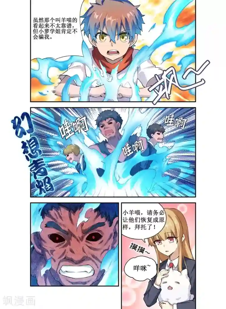 幻想武装第23话