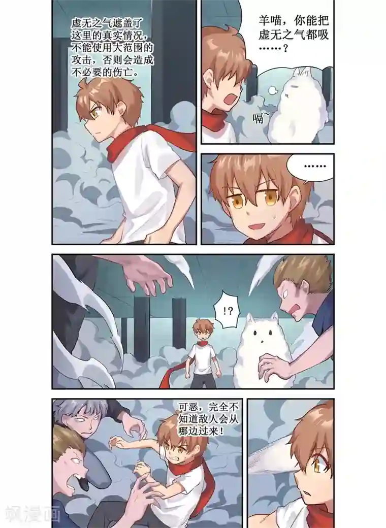 幻想武装第23话