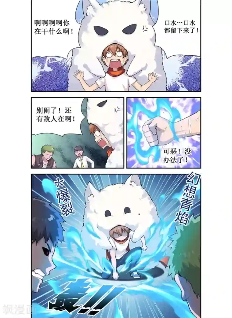 幻想武装第23话