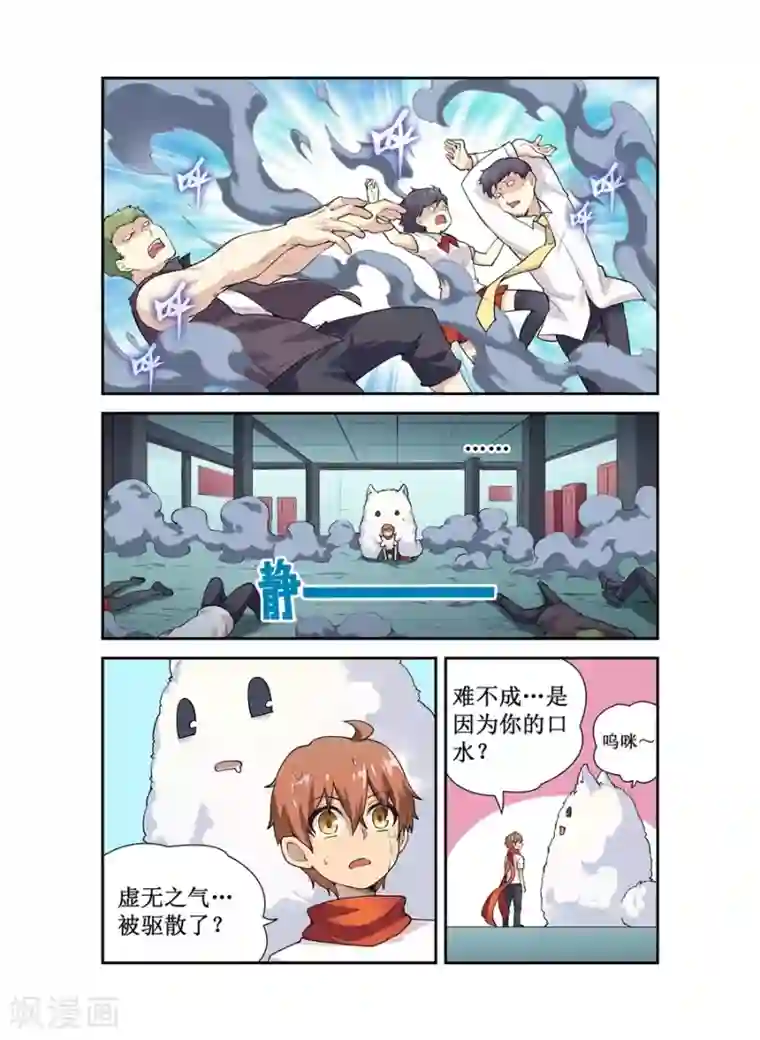 幻想武装第23话