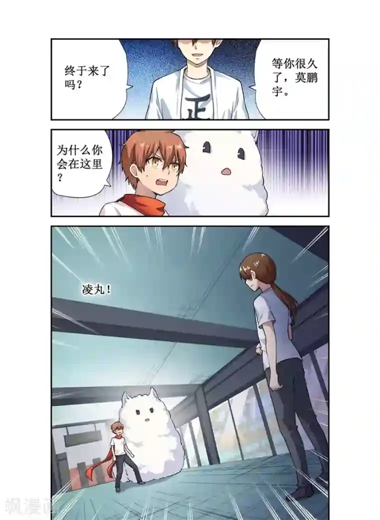 幻想武装第23话