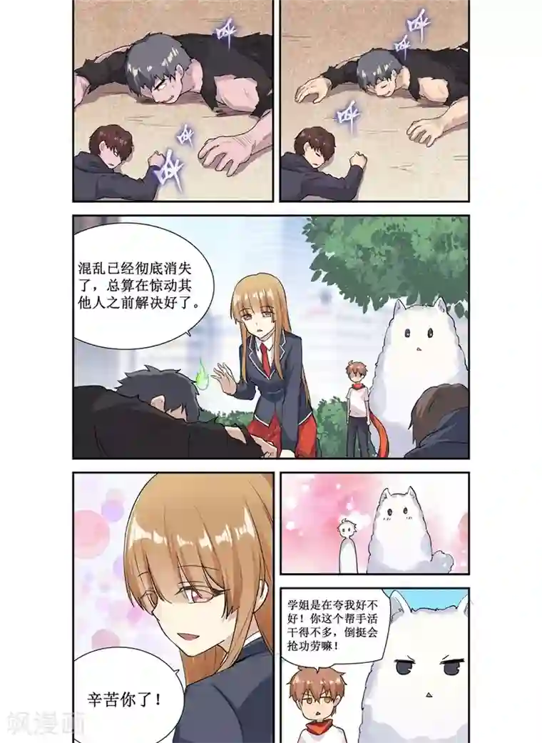 幻想武装第23话