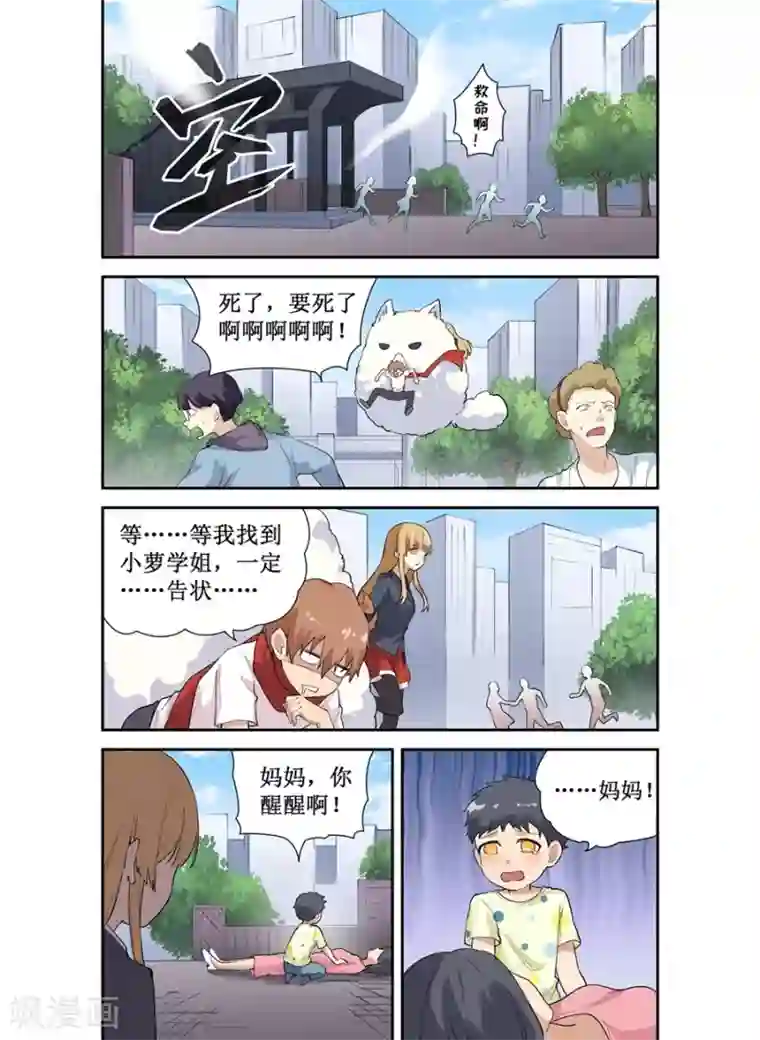 幻想武装第23话