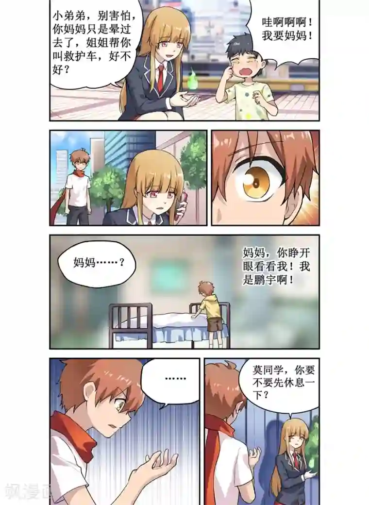 幻想武装第23话