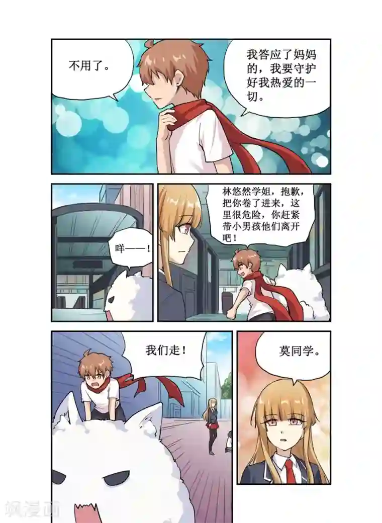 幻想武装第23话