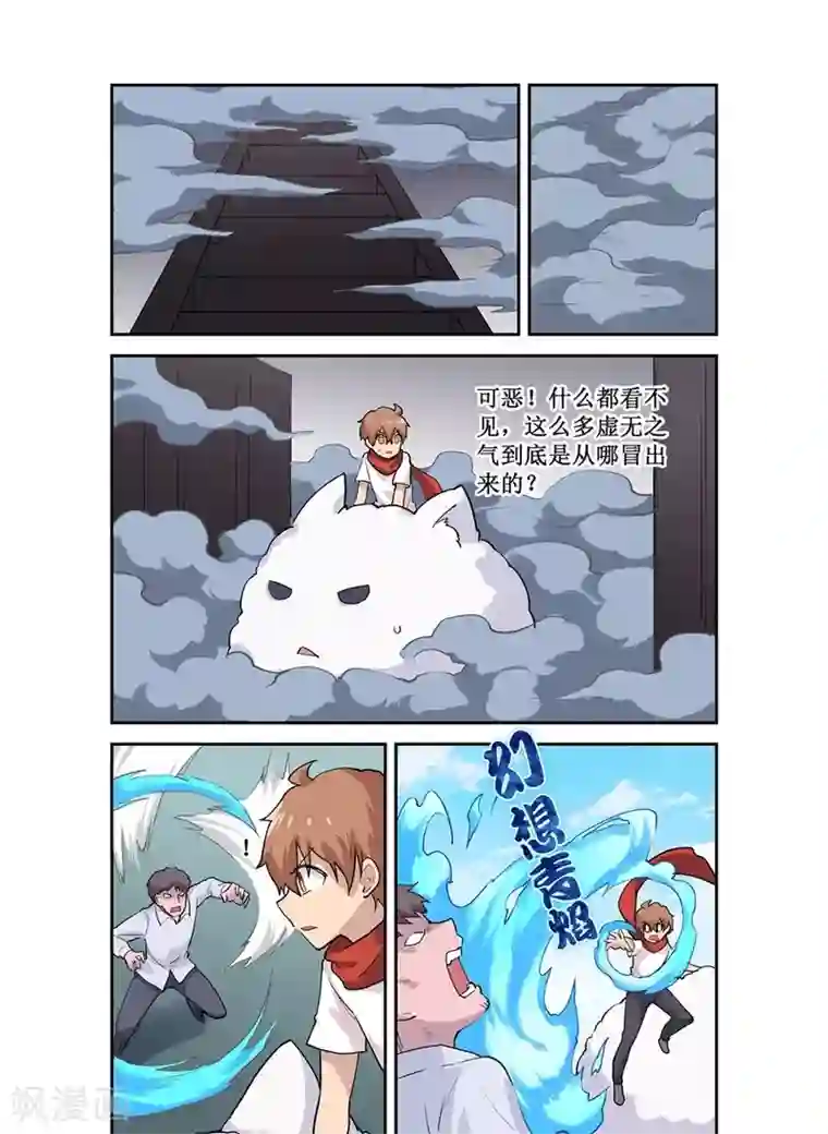 幻想武装第23话