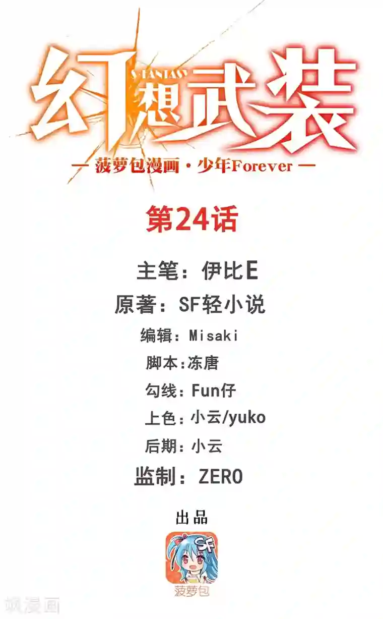 幻想武装第24话