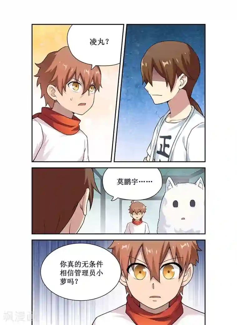 幻想武装第24话