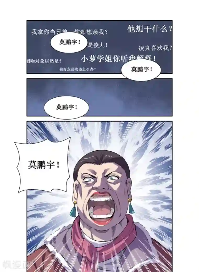 幻想武装第24话