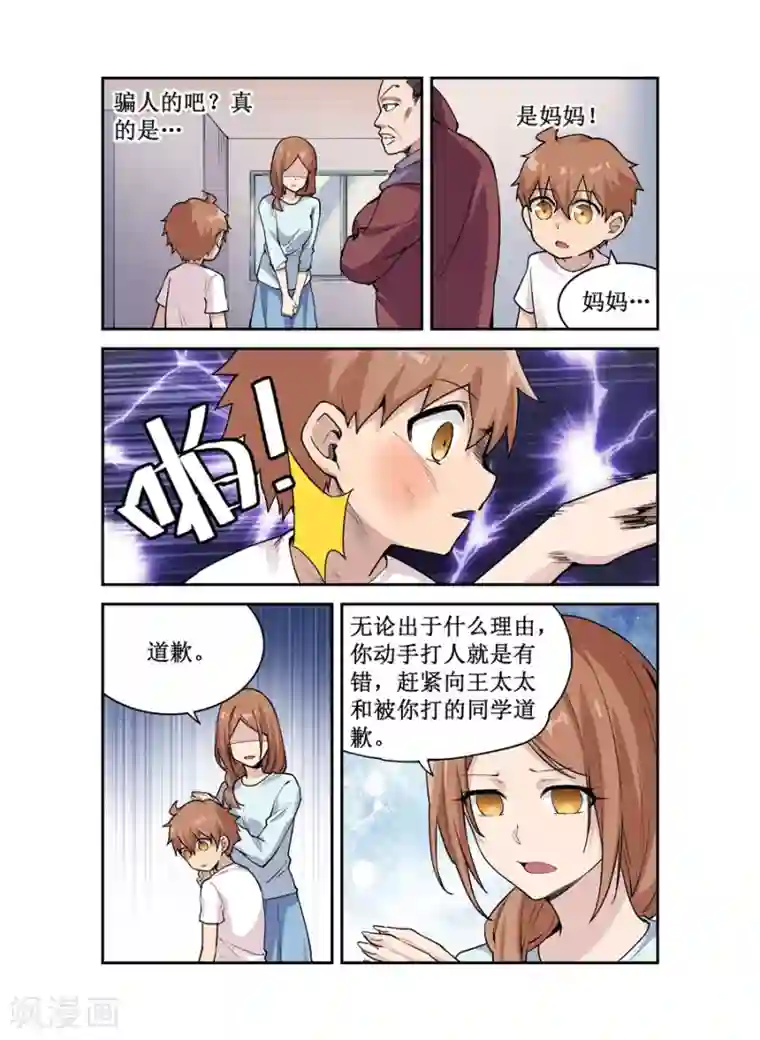 幻想武装第24话