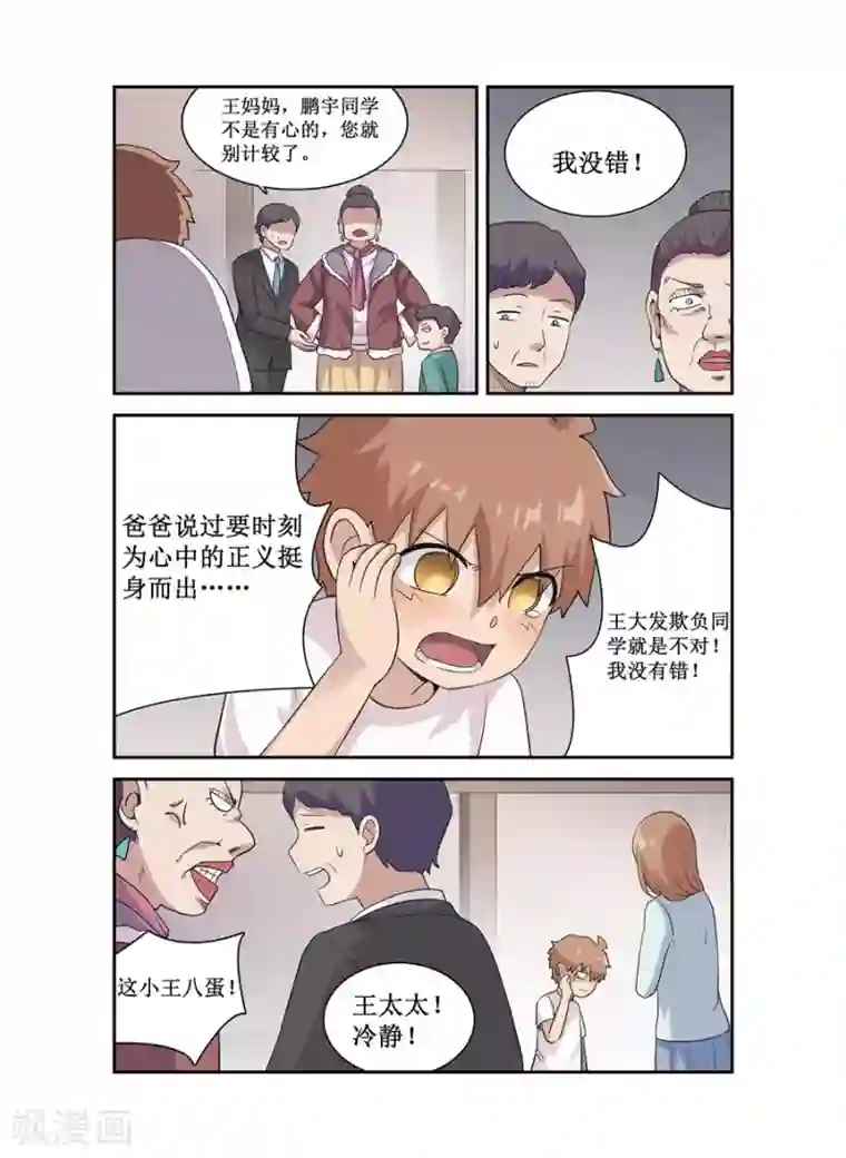 幻想武装第24话