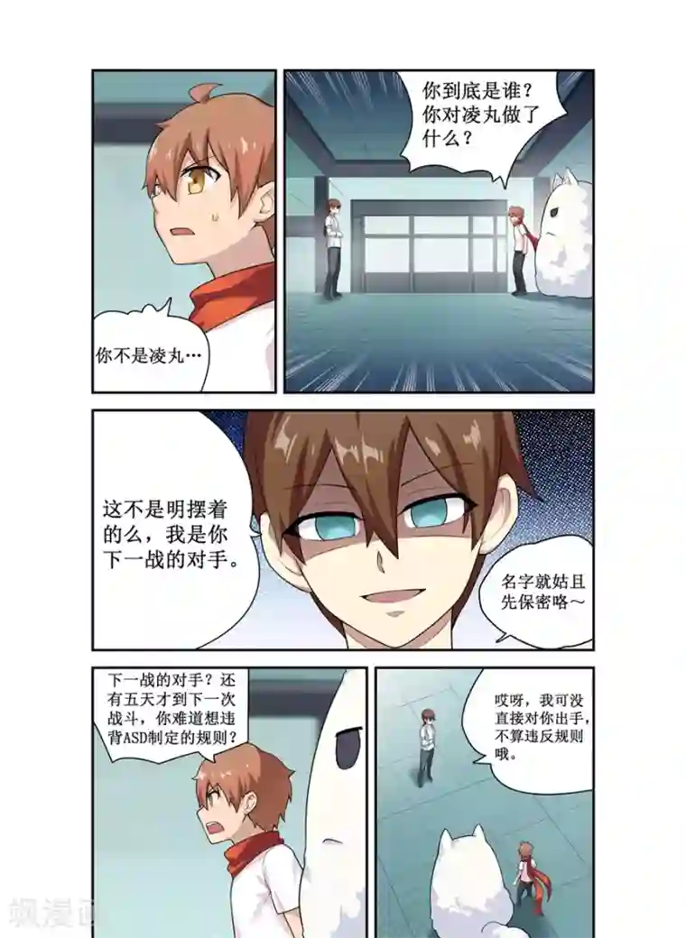 幻想武装第24话