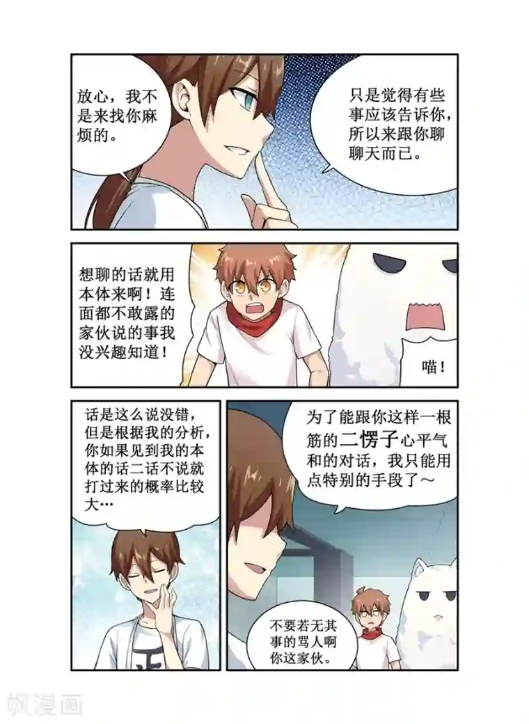 幻想武装第24话