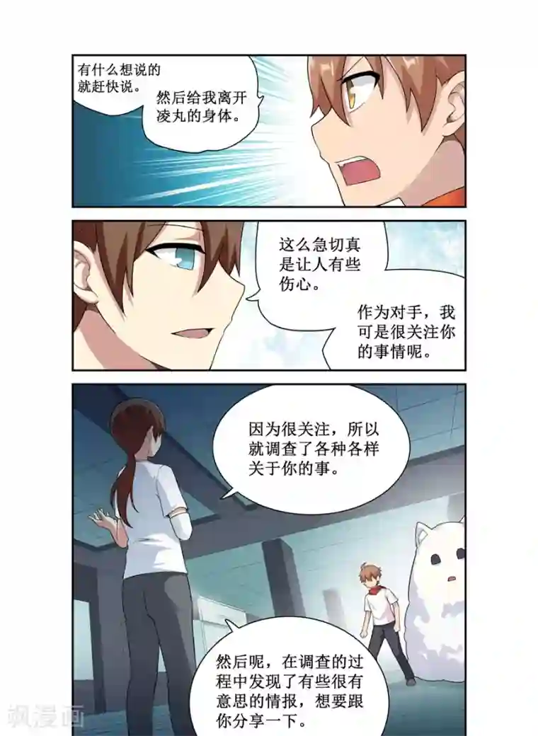 幻想武装第24话