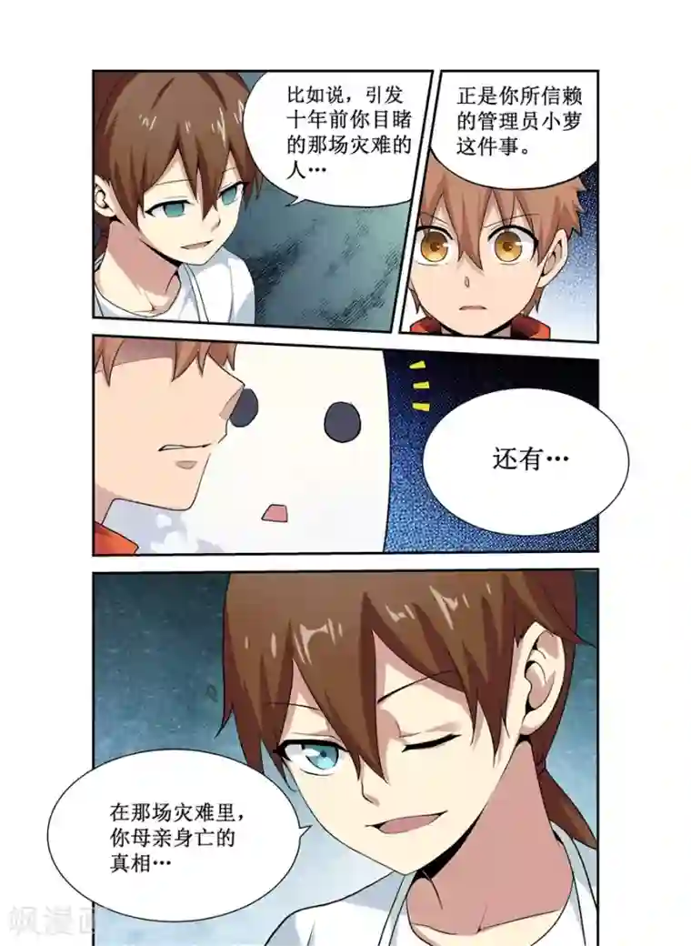 幻想武装第24话