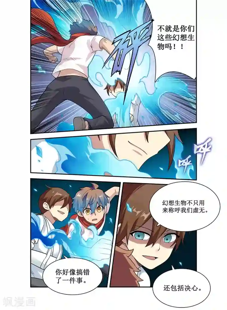 幻想武装第24话