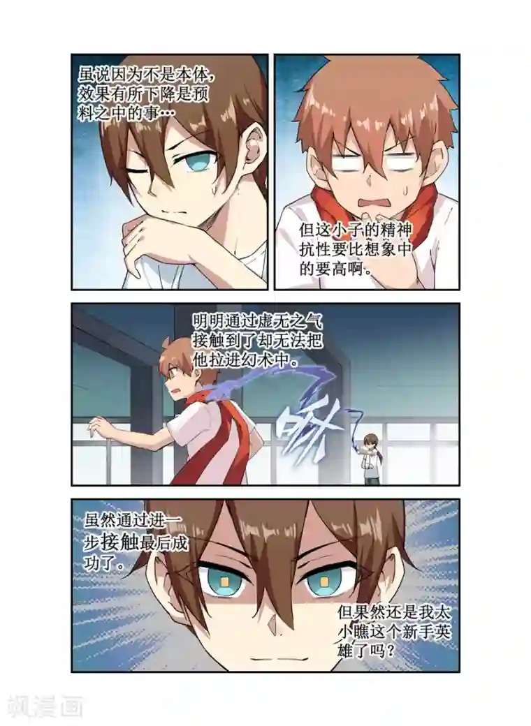 幻想武装第25话