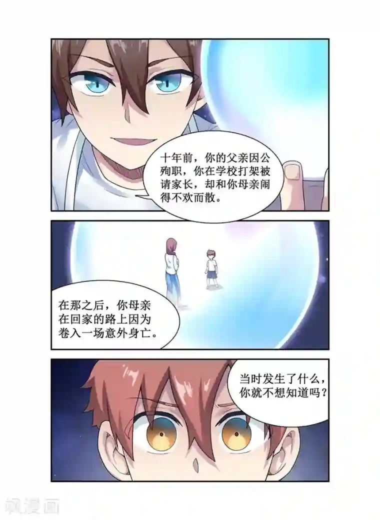 幻想武装第25话