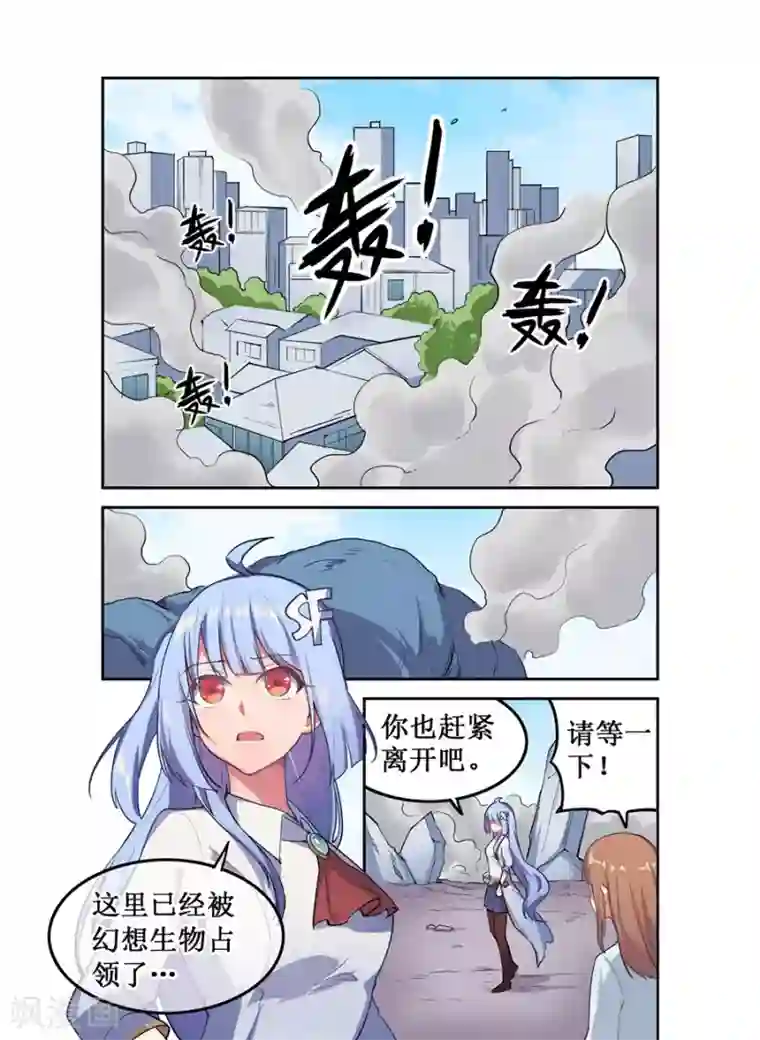 幻想武装第26话