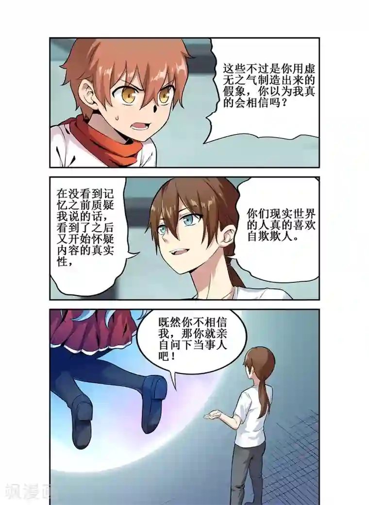 幻想武装第26话