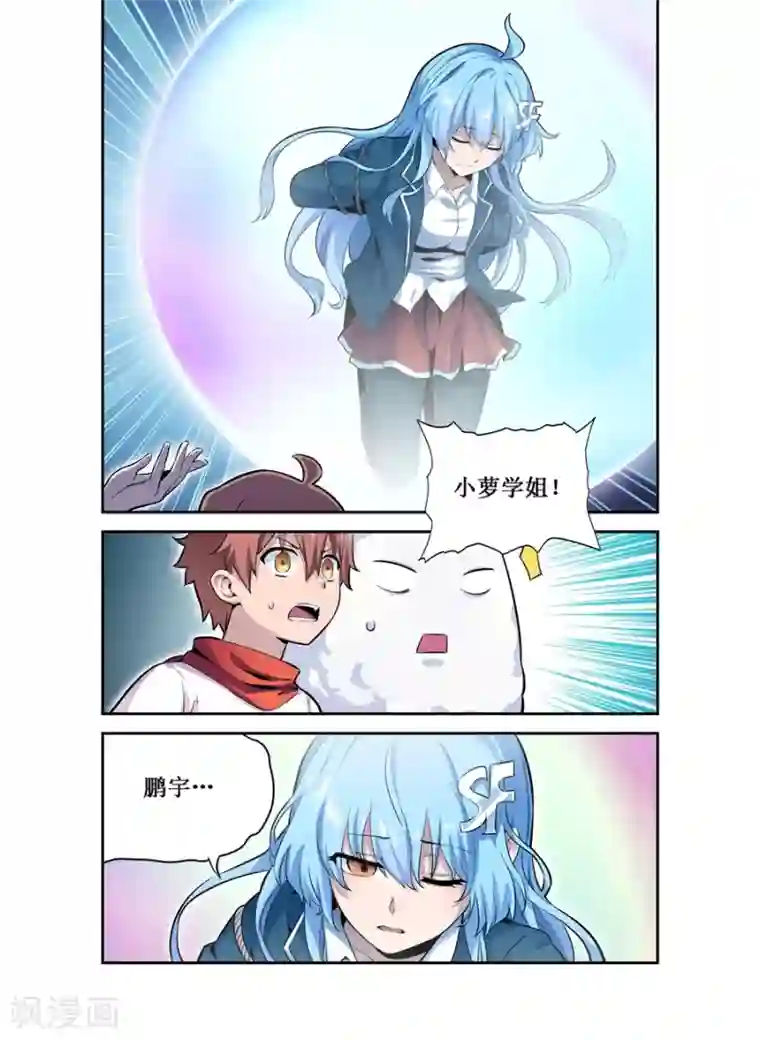 幻想武装第26话