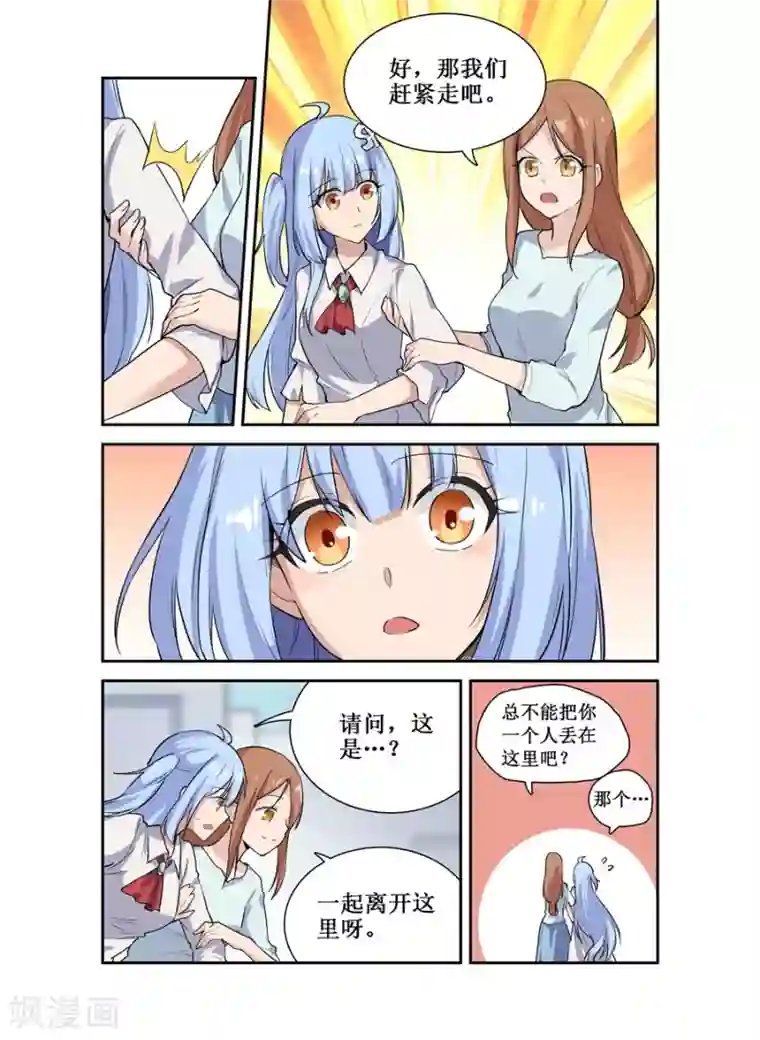 幻想武装第26话