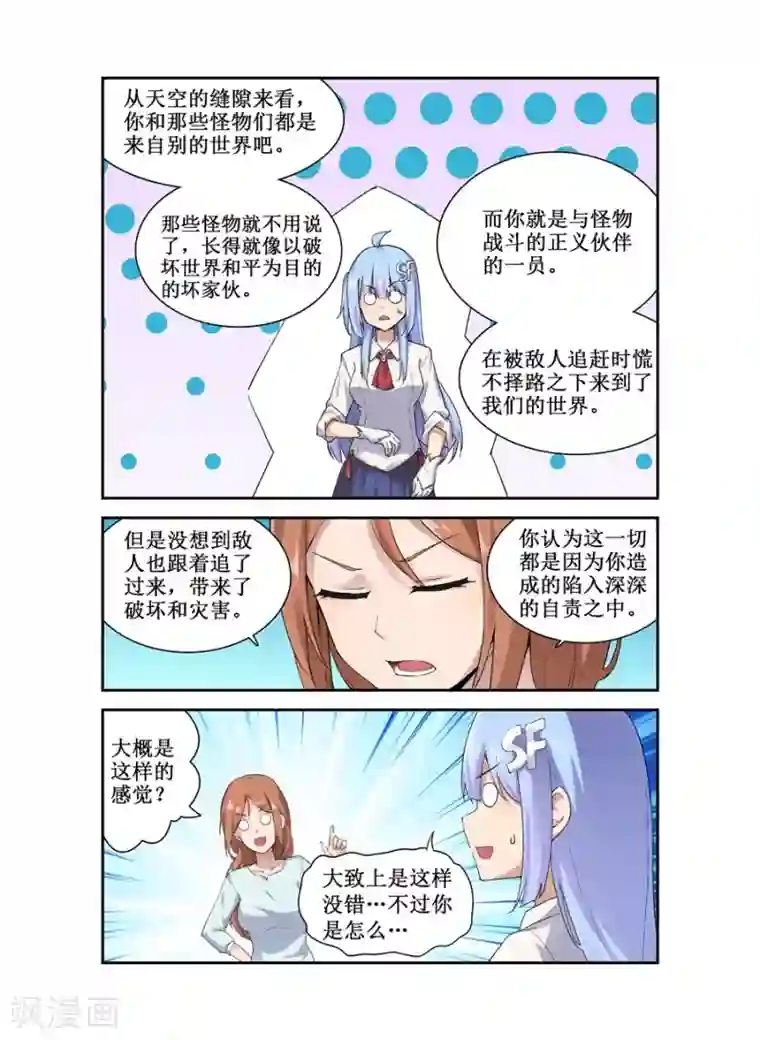 幻想武装第26话