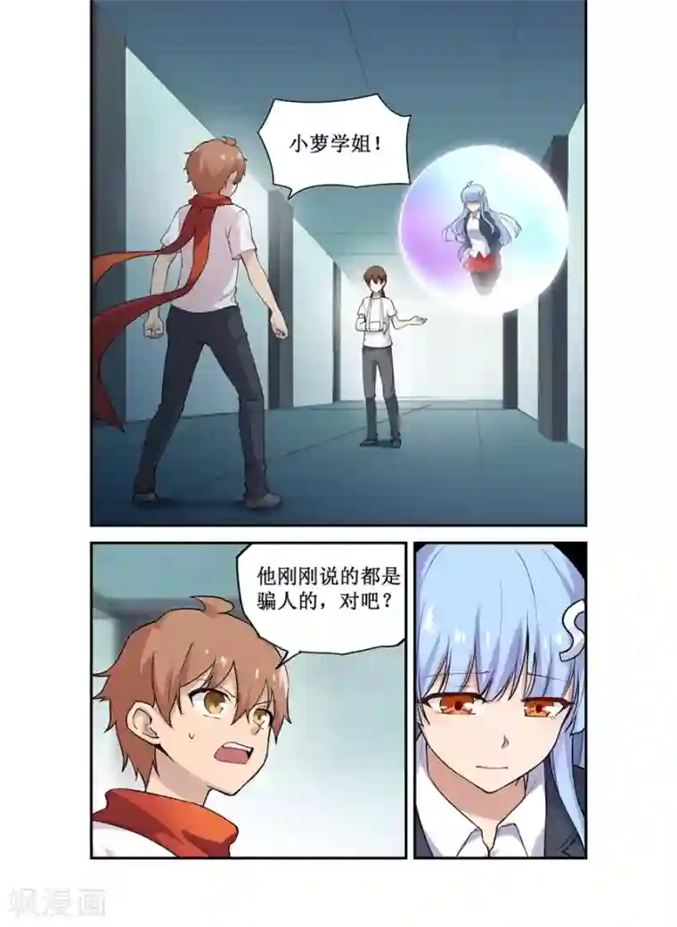 幻想武装第27话