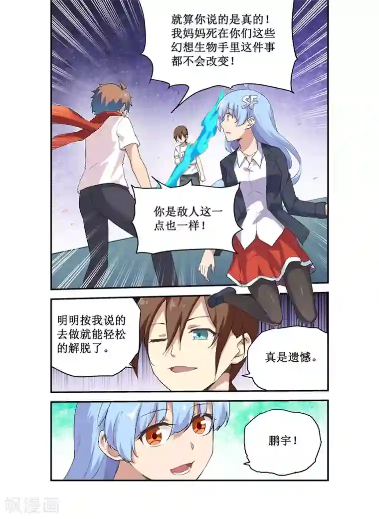 幻想武装第27话