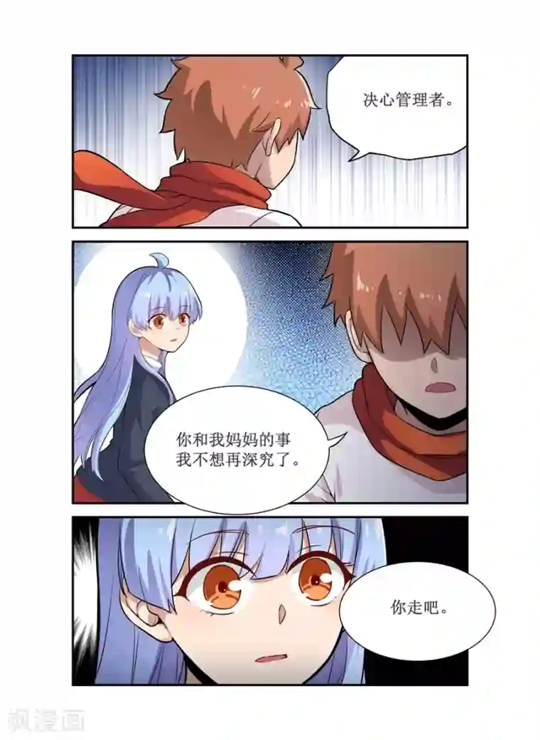 幻想武装第27话