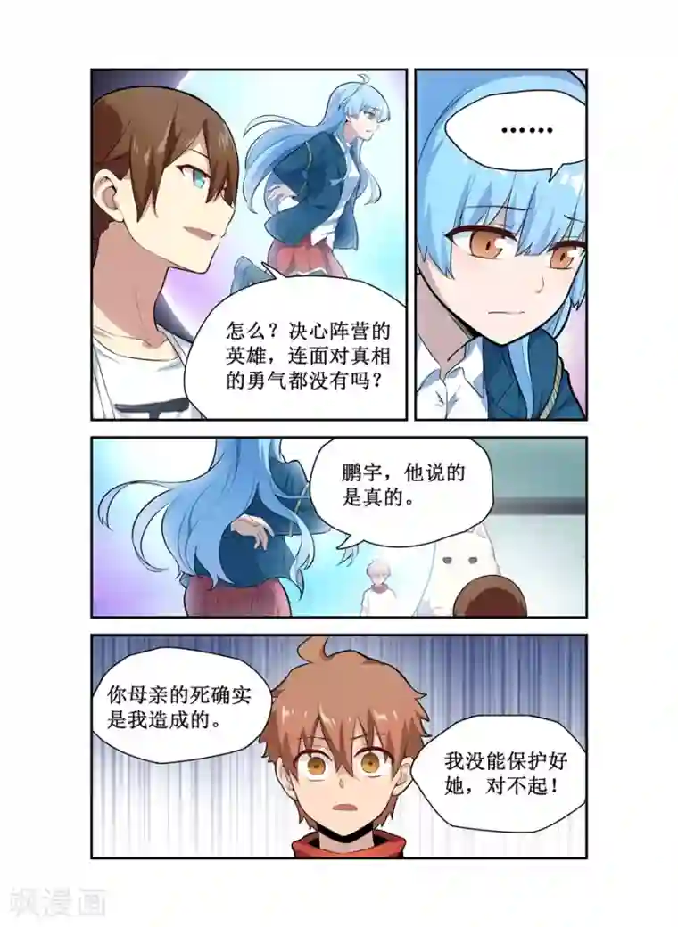 幻想武装第27话