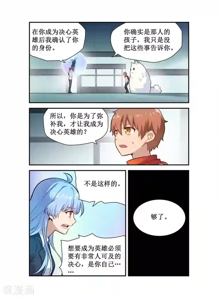 幻想武装第27话