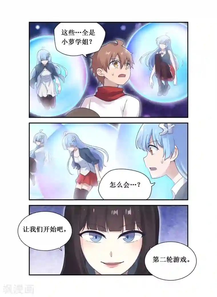 幻想武装第28话