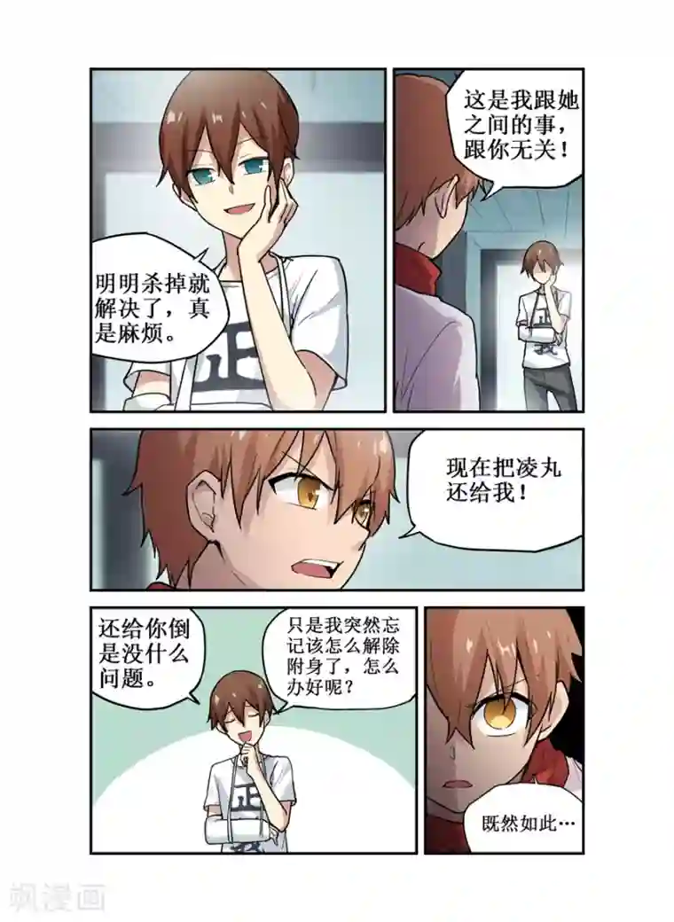 幻想武装第28话