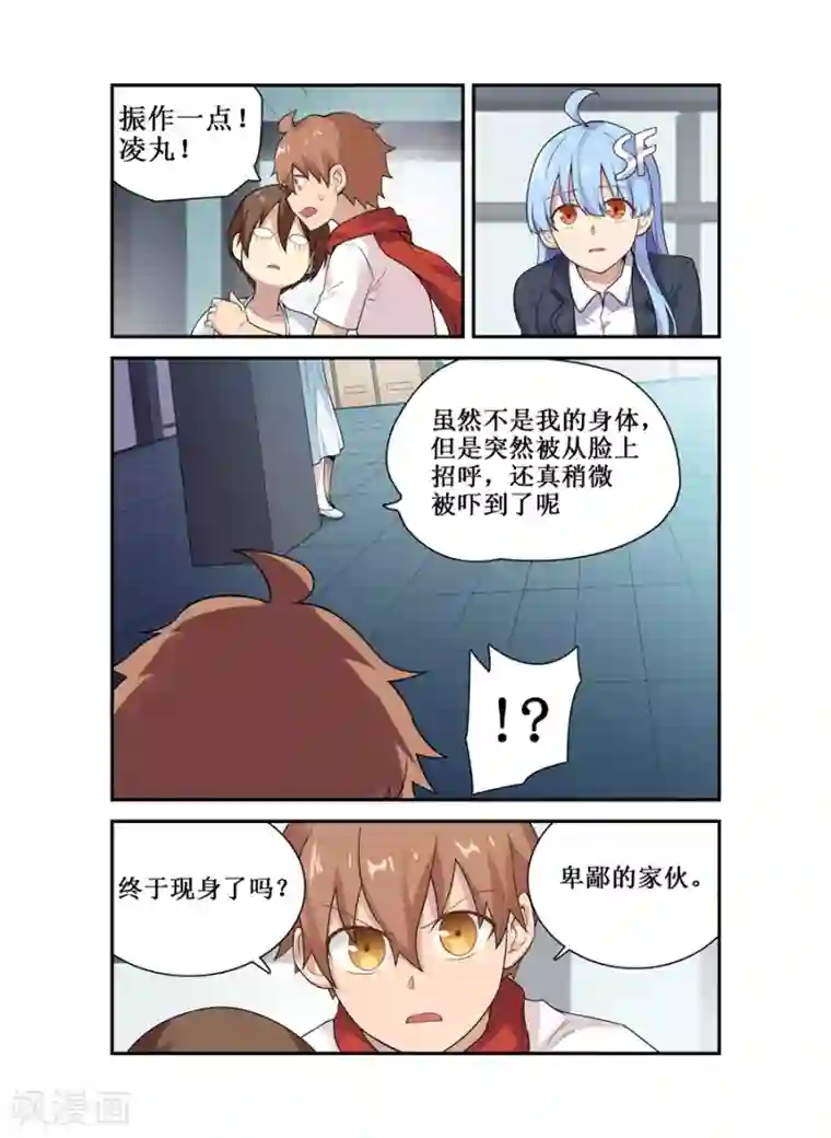 幻想武装第28话