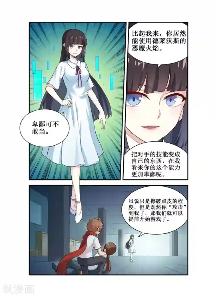 幻想武装第28话