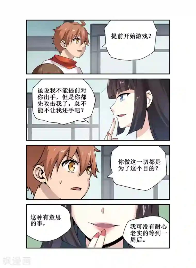 幻想武装第28话