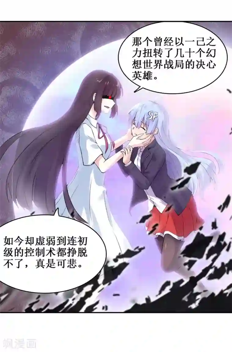 幻想武装第29话